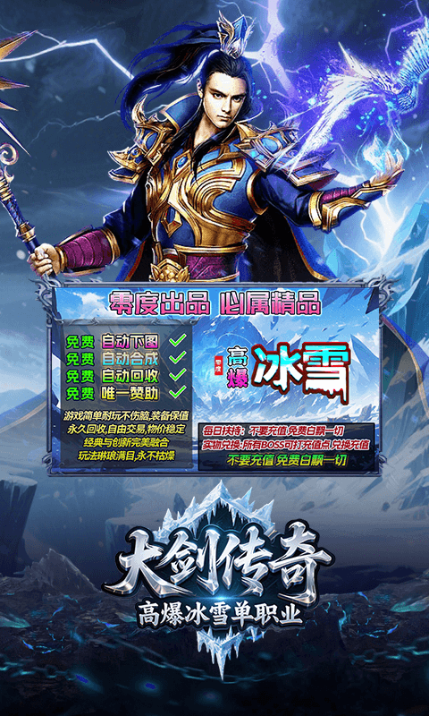 大剑传奇（高爆冰雪单职业）