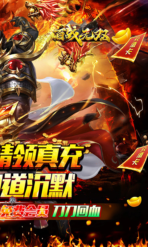 百战无双（龙岭沉默问道）