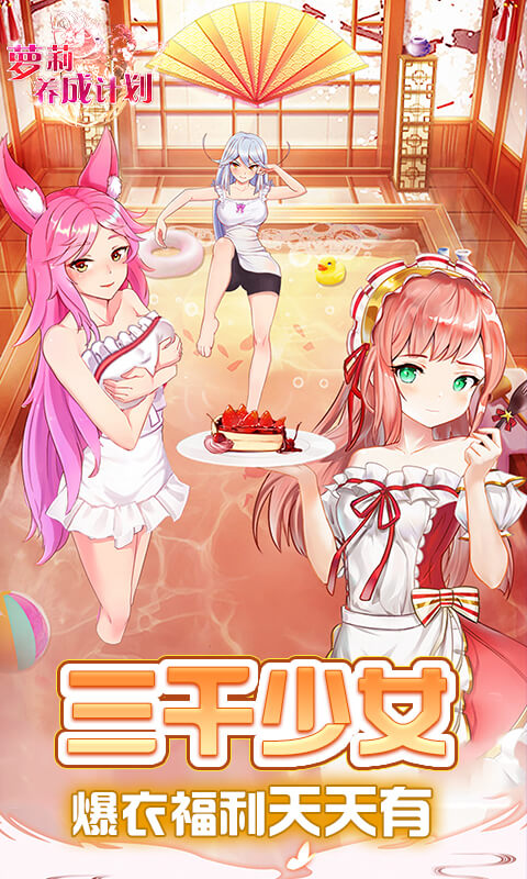 萝莉养成计划（1折免费版）