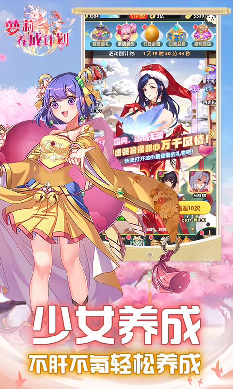萝莉养成计划（1折免费版）
