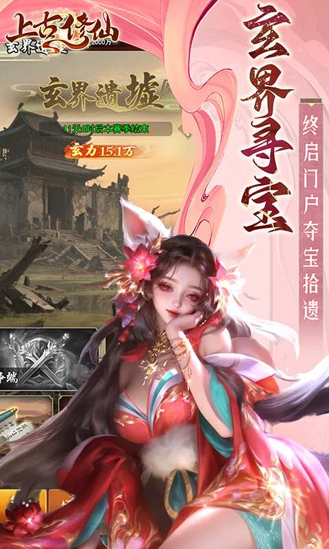上古修仙（0.1折玄域夺宝）