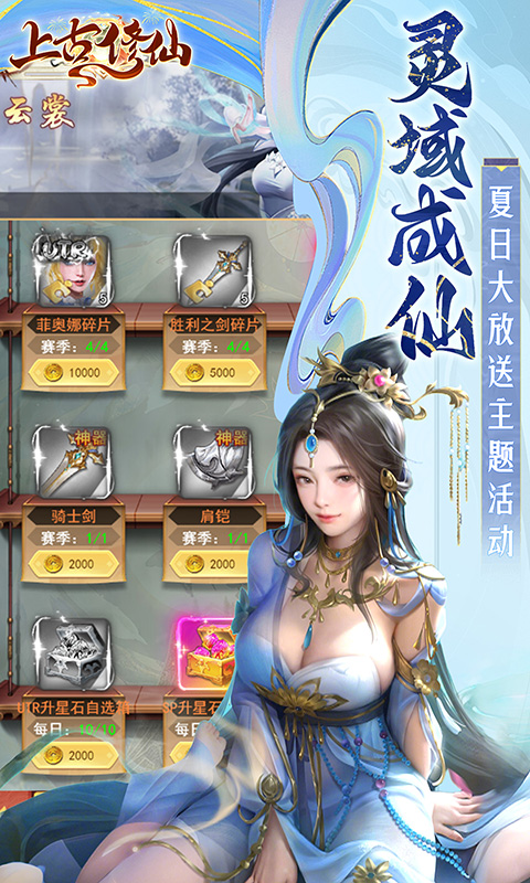 上古修仙（0.1折玄域夺宝）