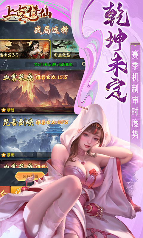 上古修仙（0.1折玄域夺宝）