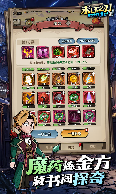 末日之刃（魔法波特内置0.1折）