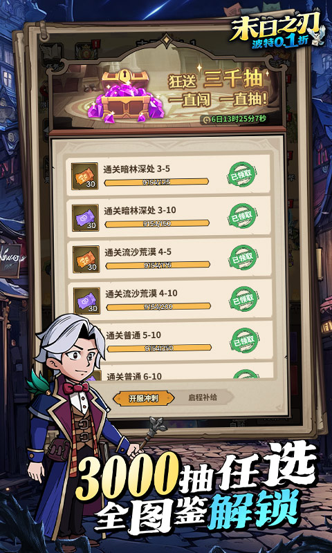 末日之刃（魔法波特内置0.1折）
