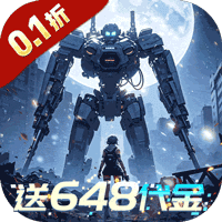曙光计划（福利0.1折）