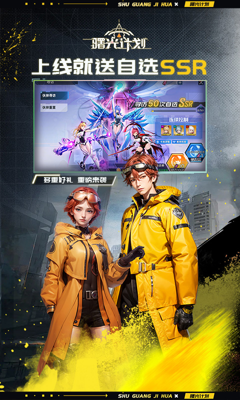 曙光计划（福利0.1折）