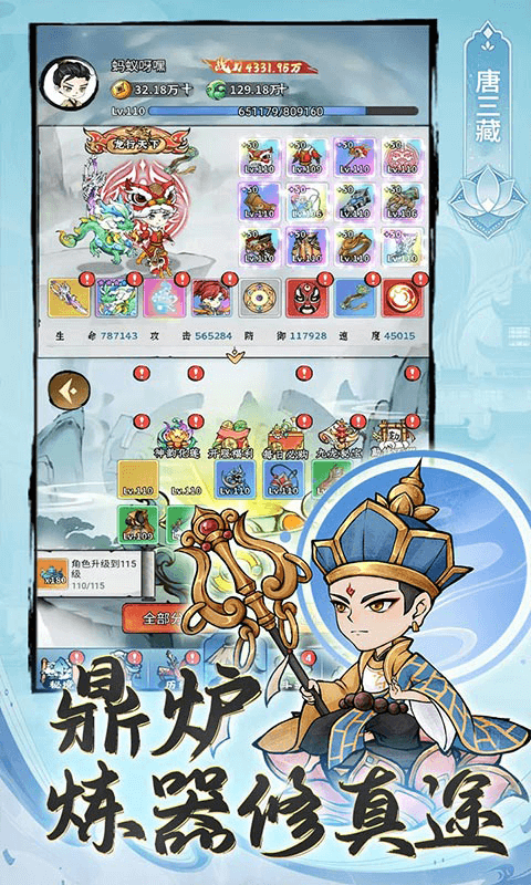 忆游十三道（0.1折免费修仙速升版）