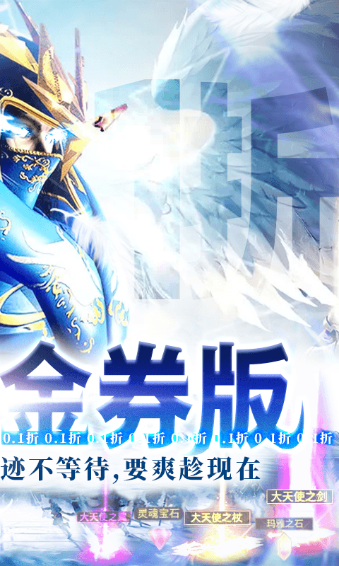 狩游世界（0.1折高爆代金券版）
