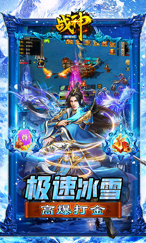 战神新世纪（高爆极速冰雪）