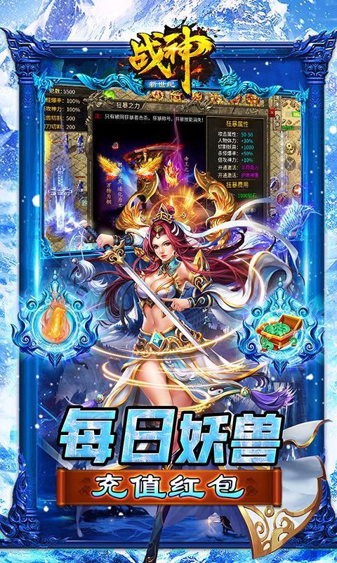 战神新世纪（高爆极速冰雪）