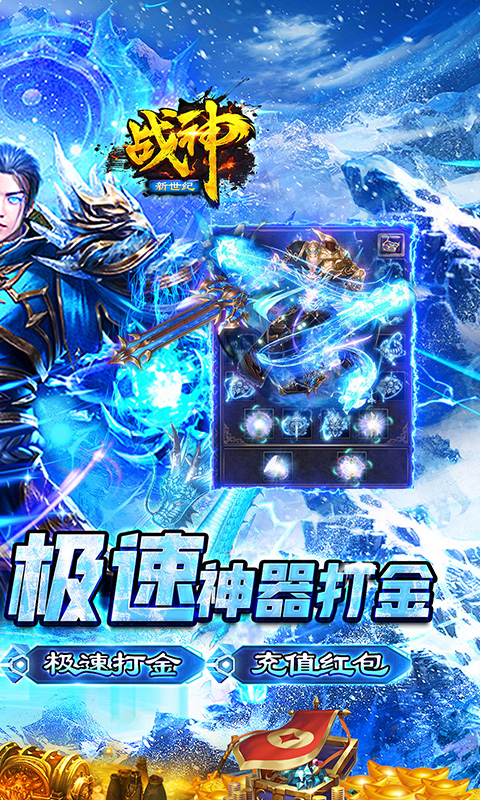 战神新世纪（高爆极速冰雪）