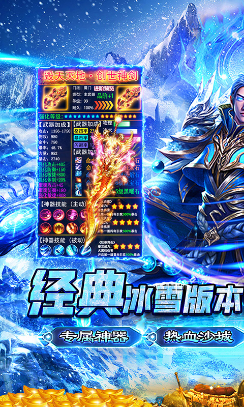 战神新世纪（高爆极速冰雪）