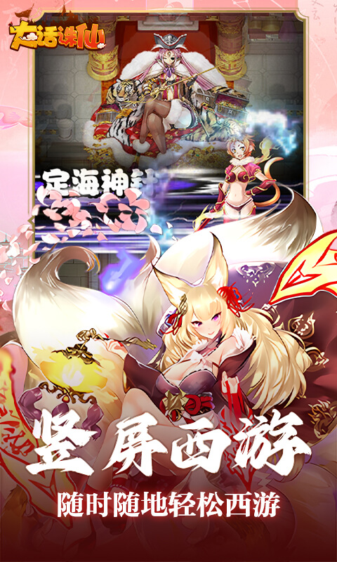 大话诛仙（0.1折降妖伏魔）