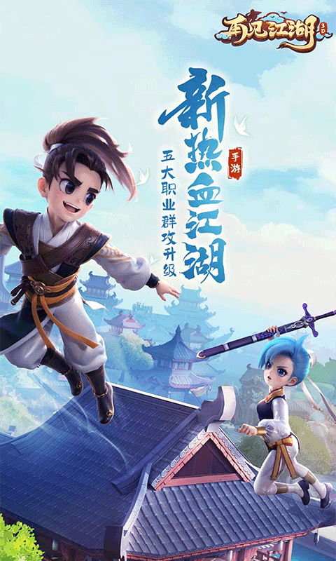 再见江湖