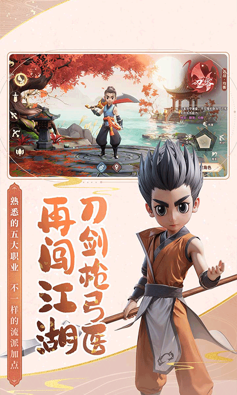 再见江湖