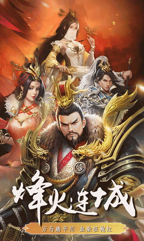 三国英雄传奇（0.1折血战群雄)