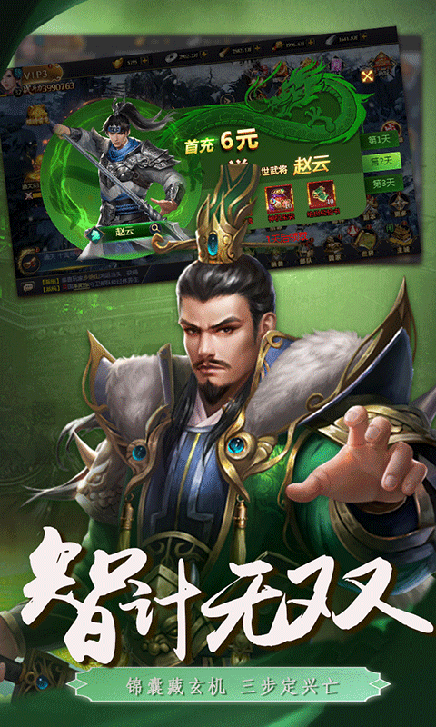 三国英雄传奇（0.1折血战群雄)
