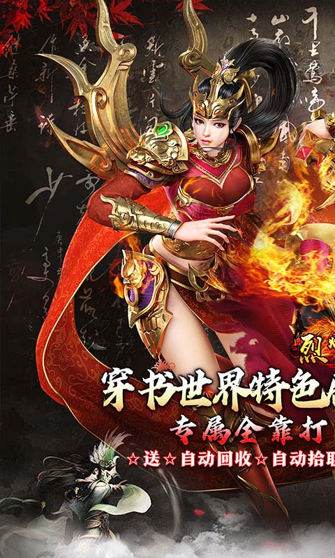 烈火战车（穿书大世界代币版）