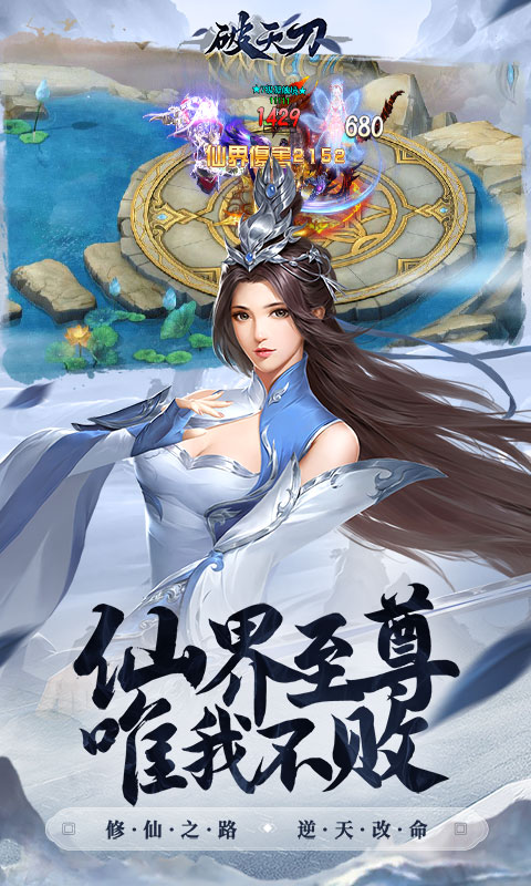破天刀（0.1折送十万真充）