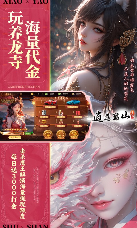 逍遥蜀山（0.05折超爆养龙打金）