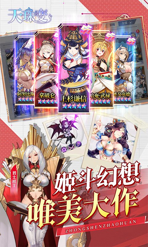 天珠变（0.05折幻界少女免费版）