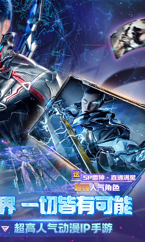 吞噬星空：黎明（0.05折送满星雷神）