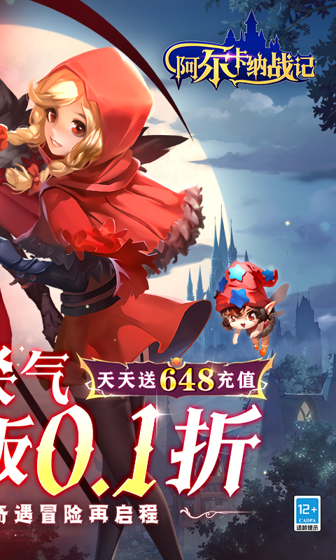 阿尔卡纳战记（0.1折免费版）