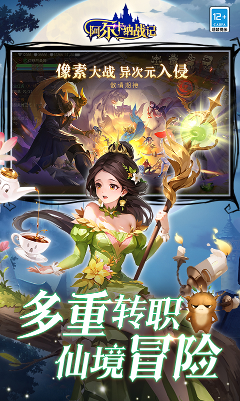 阿尔卡纳战记（0.1折免费版）