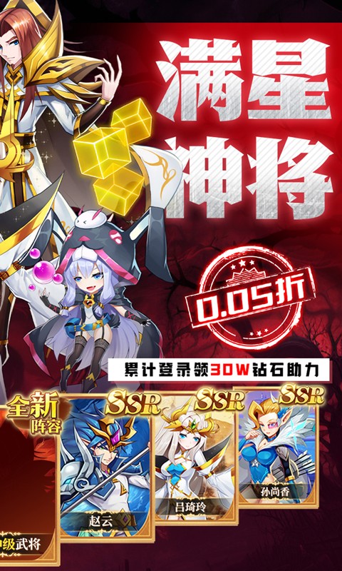 魔兽三国（0.05折免冲福利版）