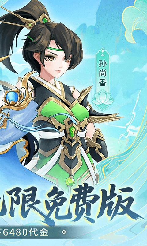 武圣三国（0.05折无限免费版）