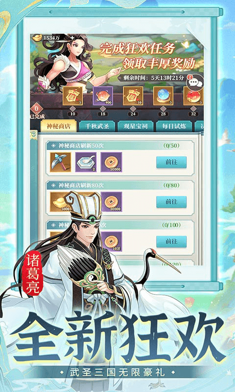 武圣三国（0.05折无限免费版）