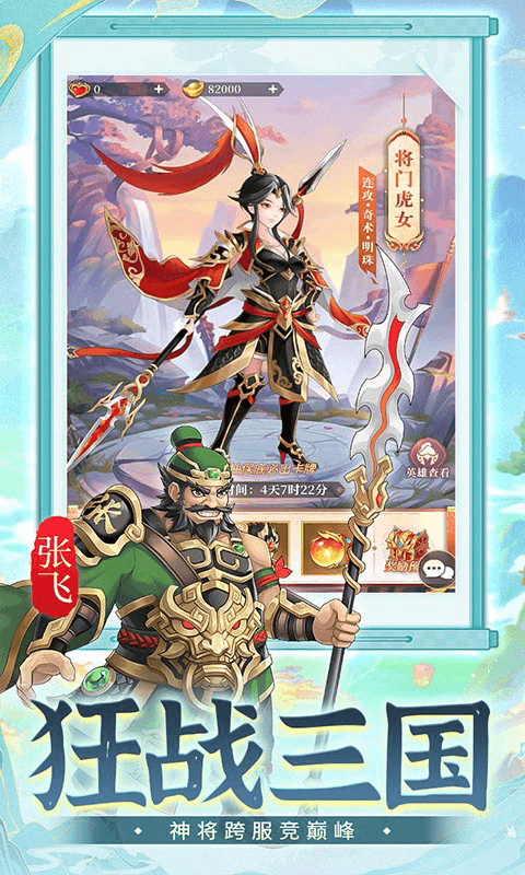 武圣三国（0.05折无限免费版）