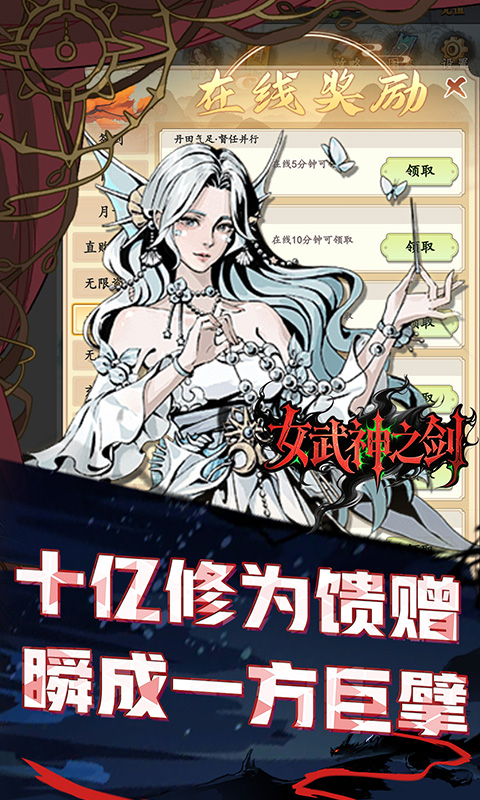 女武神之剑（0.1折一剑独尊）