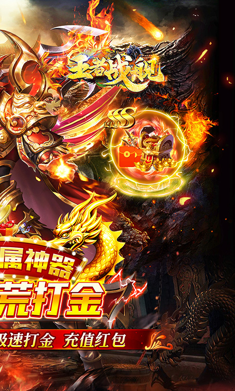 王者战舰（荒天专属神器）
