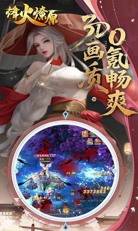 烽火燎原（0.05折免费版返代金）