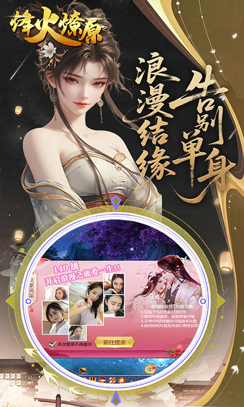 烽火燎原（0.05折免费版返代金）
