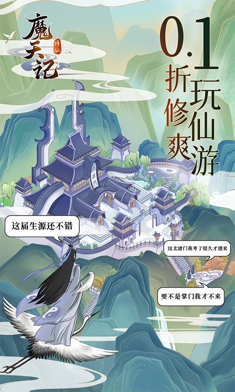 魔天记（0.1折）