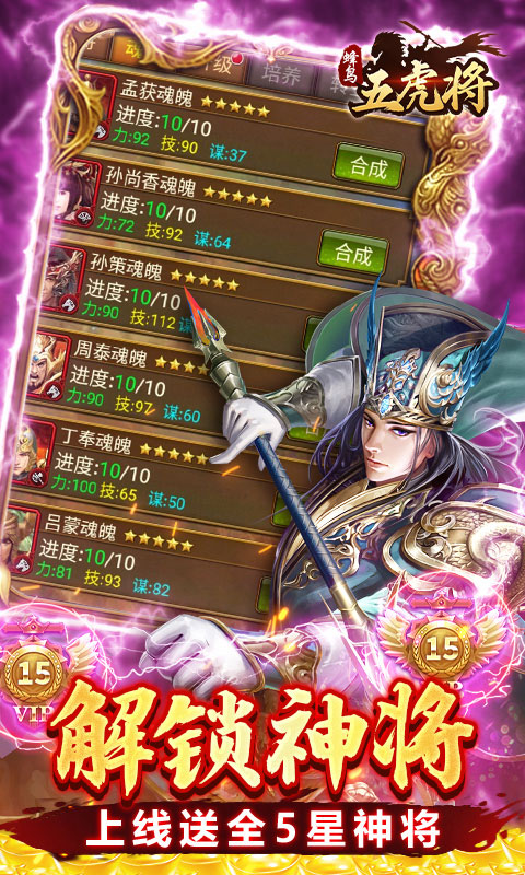 蜂鸟五虎将（战阵天下0.1折）