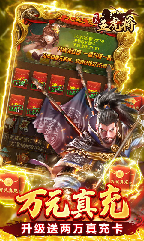 蜂鸟五虎将（战阵天下0.1折）
