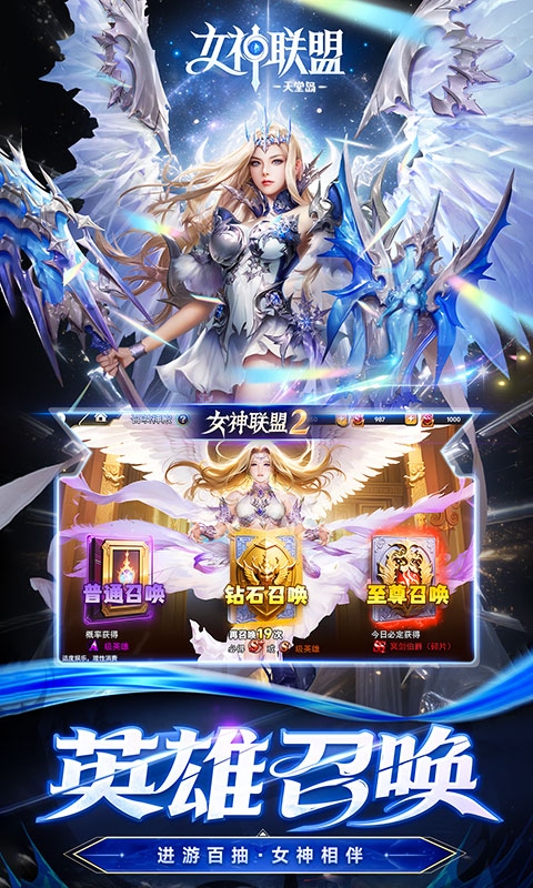 女神联盟2（0.05折重启女神）