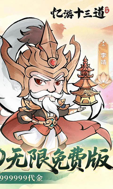 忆游十三道（0.1折全买断版）
