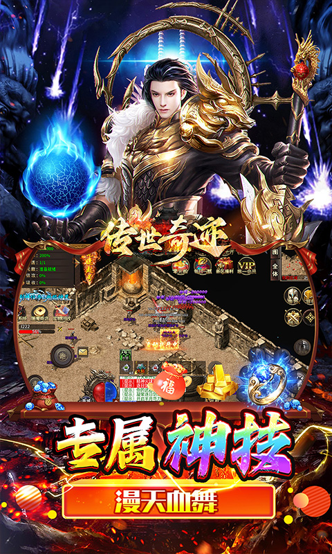 传世奇迹（高爆神器屠魔）