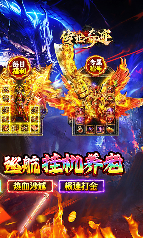 传世奇迹（高爆神器屠魔）