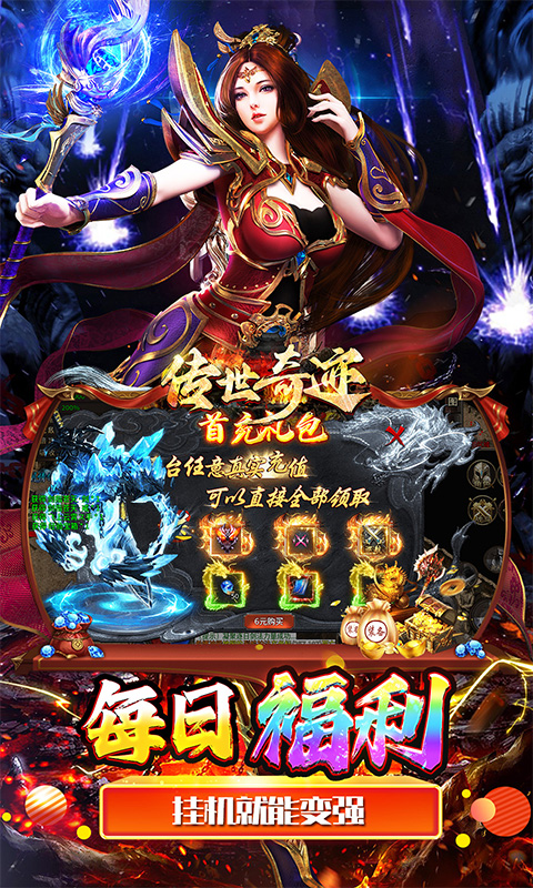 传世奇迹（高爆神器屠魔）