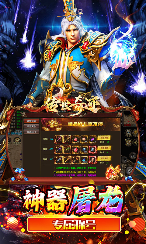传世奇迹（高爆神器屠魔）