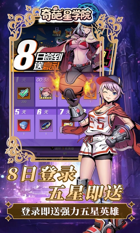 奇葩星学院（0.1折千抽自由版）