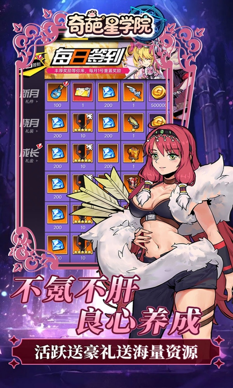奇葩星学院（0.1折千抽自由版）