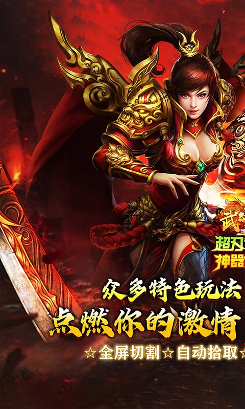 武器之王（超刃传奇神器觉醒）