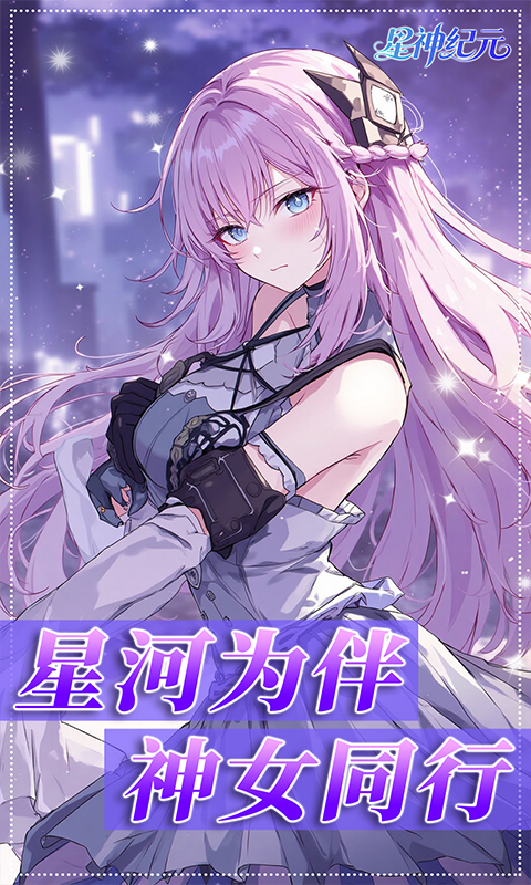 星神纪元（3.5折扣版）